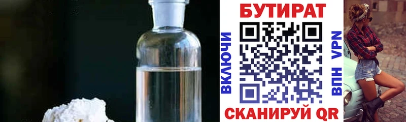 Бутират BDO Невинномысск